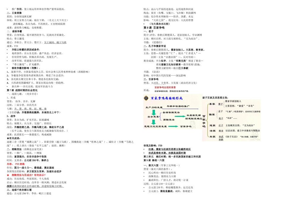 2025年七年级人教历史上册知识点汇总期中考试_第3页