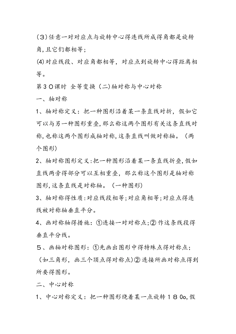 2025年七年级数学知识点平面图形的全等变换知识点_第2页