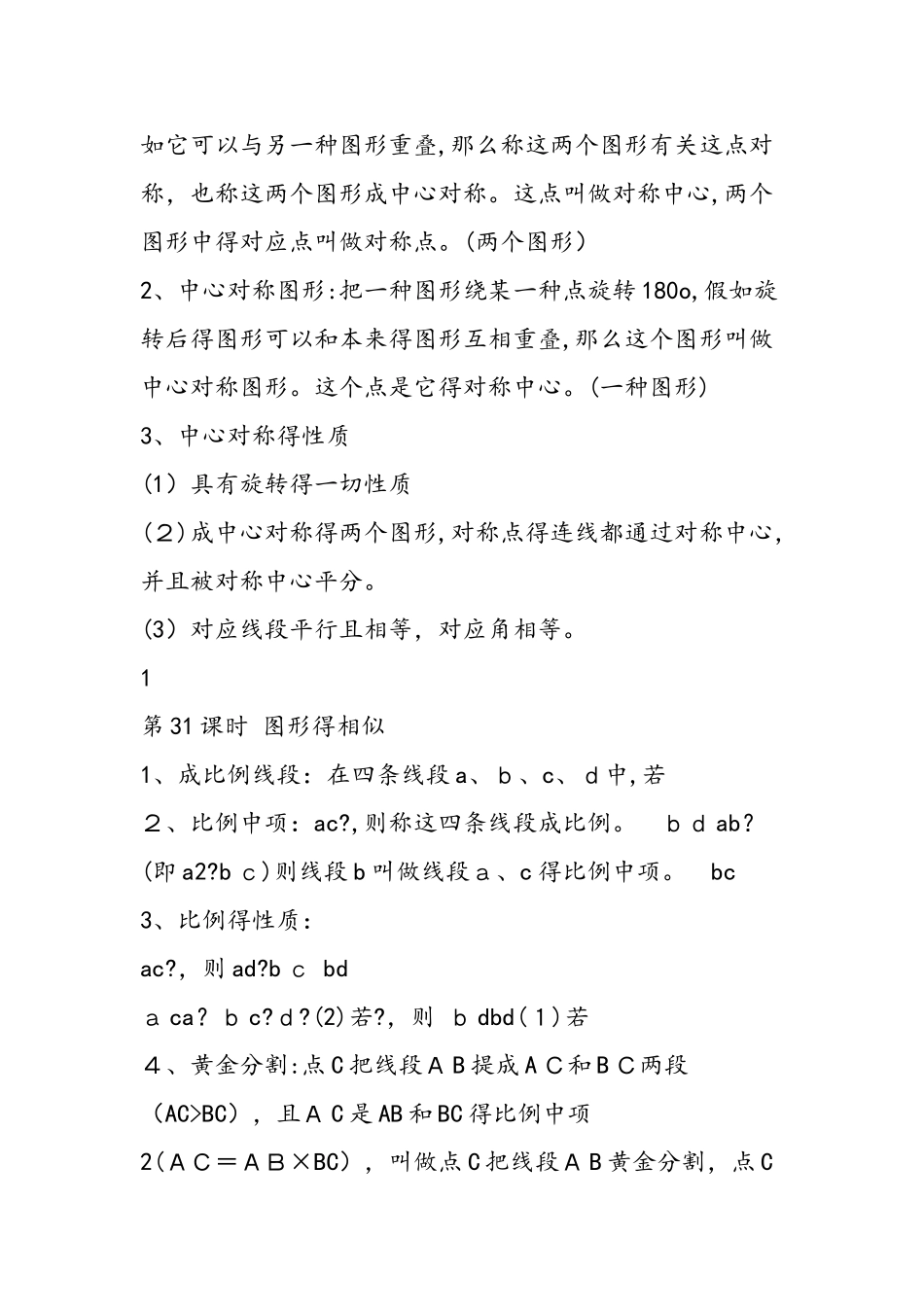 2025年七年级数学知识点平面图形的全等变换知识点_第3页