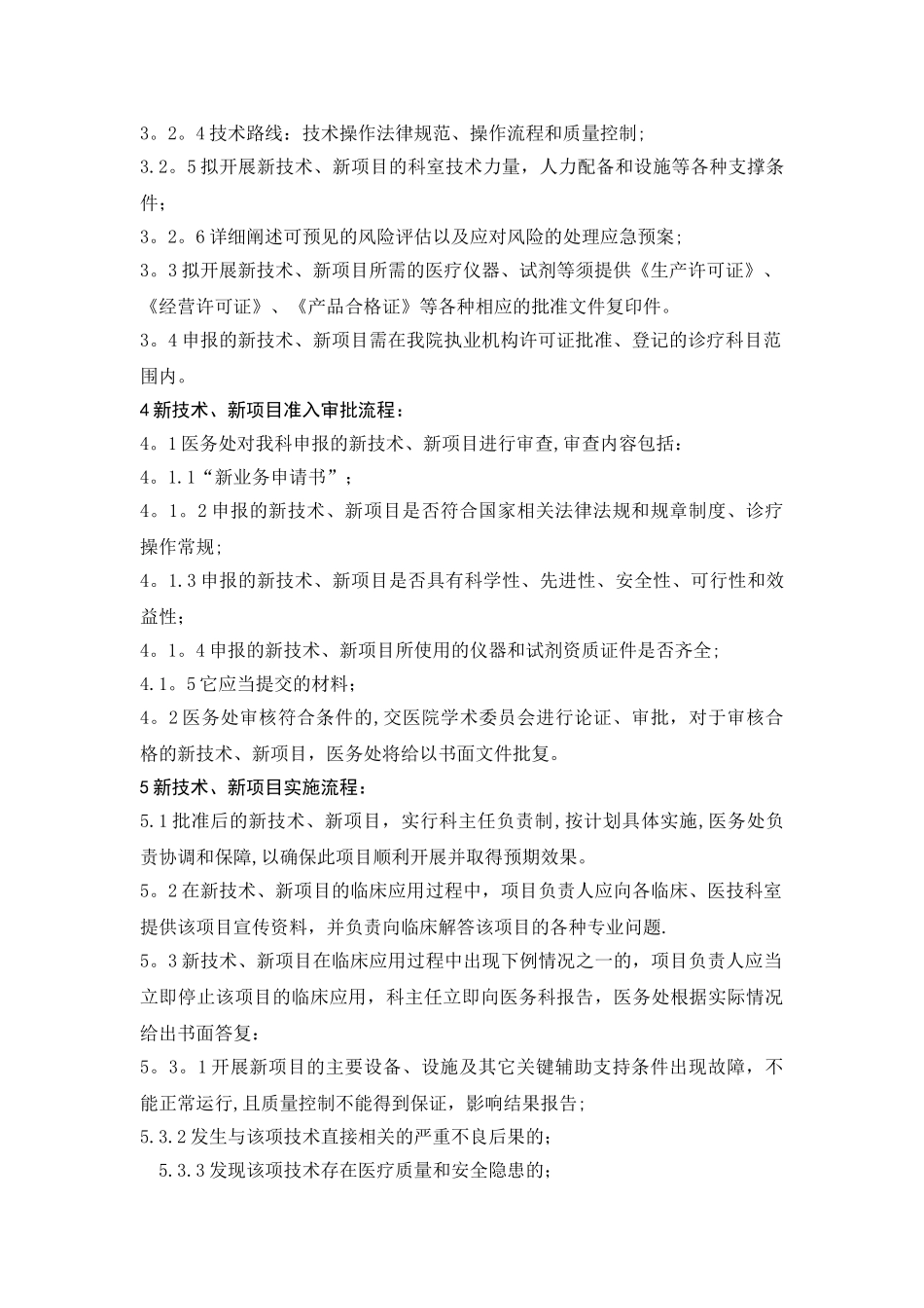 检验科新项目审批及实施流程_第2页