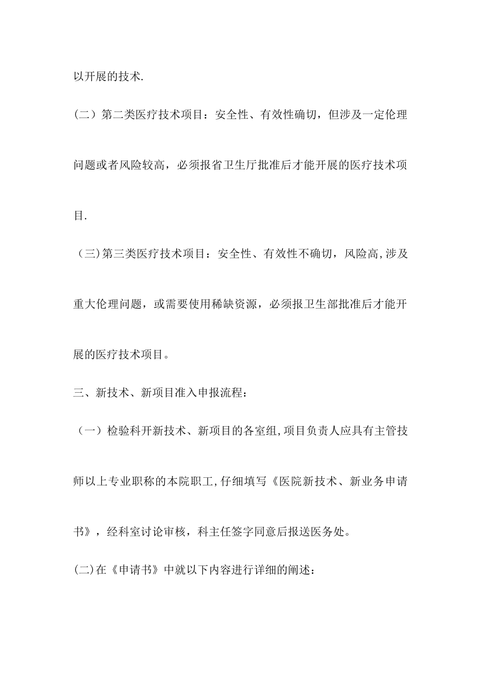 检验科新项目审批及实施流程_第2页