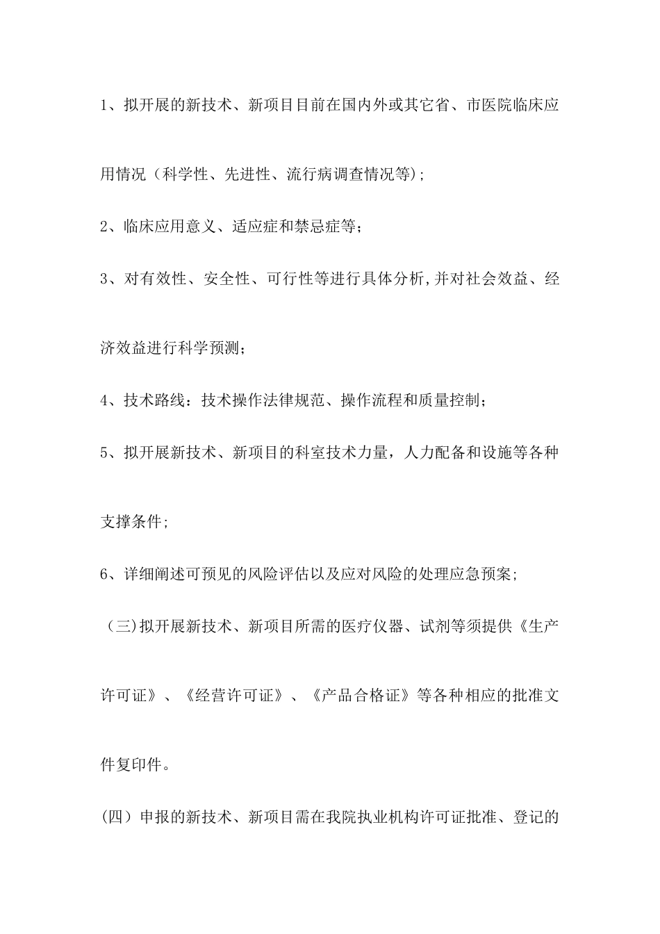 检验科新项目审批及实施流程_第3页