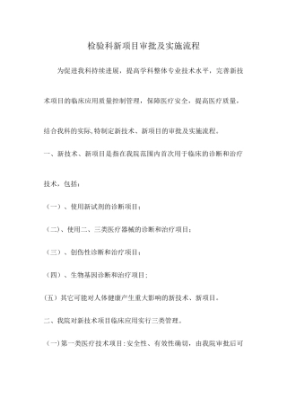检验科新项目审批及实施流程