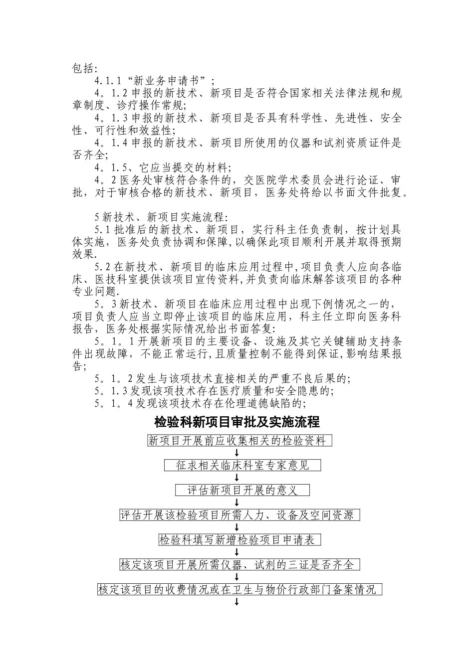 检验科新项目审批及实施流程与流程图_第2页