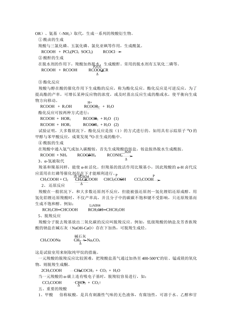 2025年有机化学竞赛辅导教案羧酸及其衍生物_第3页