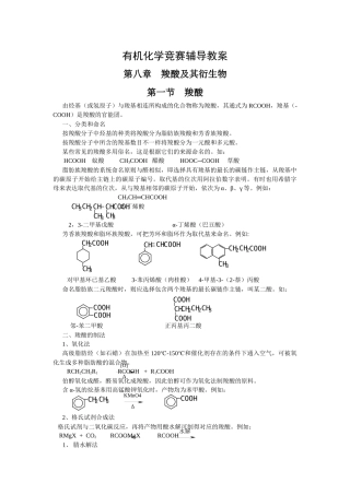 2025年有机化学竞赛辅导教案羧酸及其衍生物