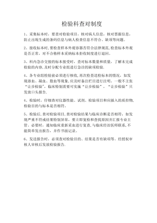 检验科查对制度