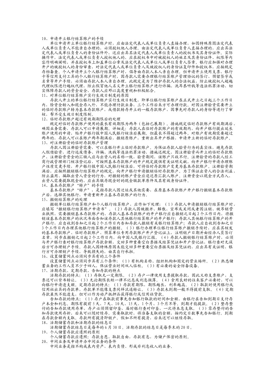 2025年农村信用社基础知识问题集_第2页