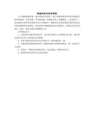 检验科标本保存制度