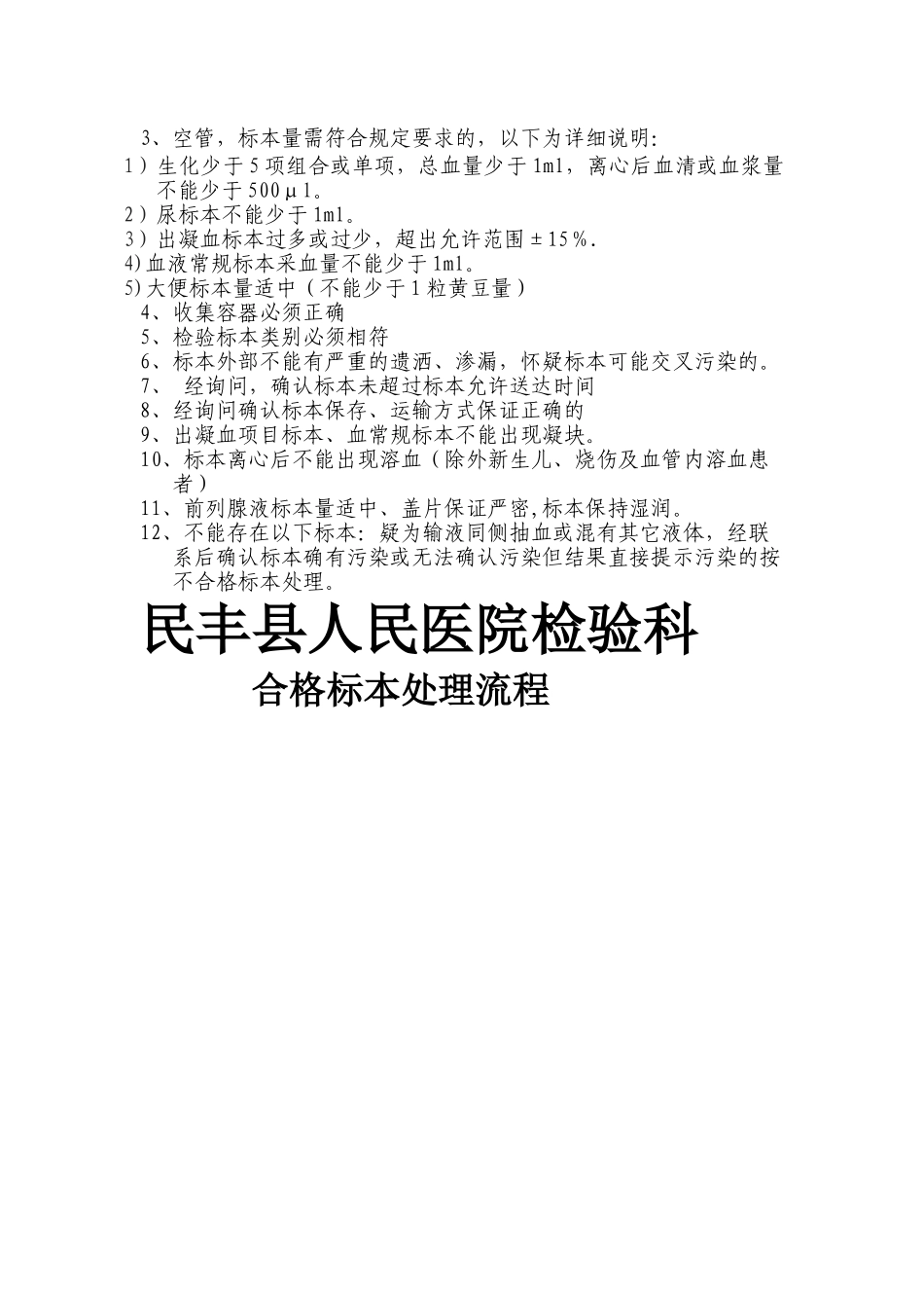 检验科标本接受、拒收及流程_第3页