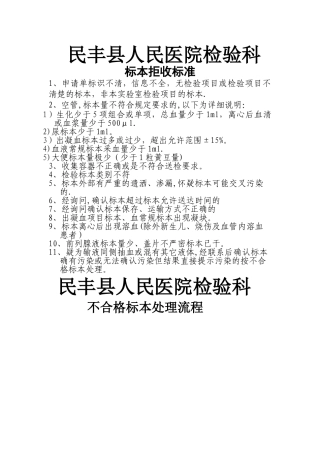 检验科标本接受、拒收及流程