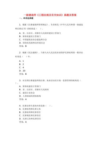2025年一级建造师工程法规考试真题及答案
