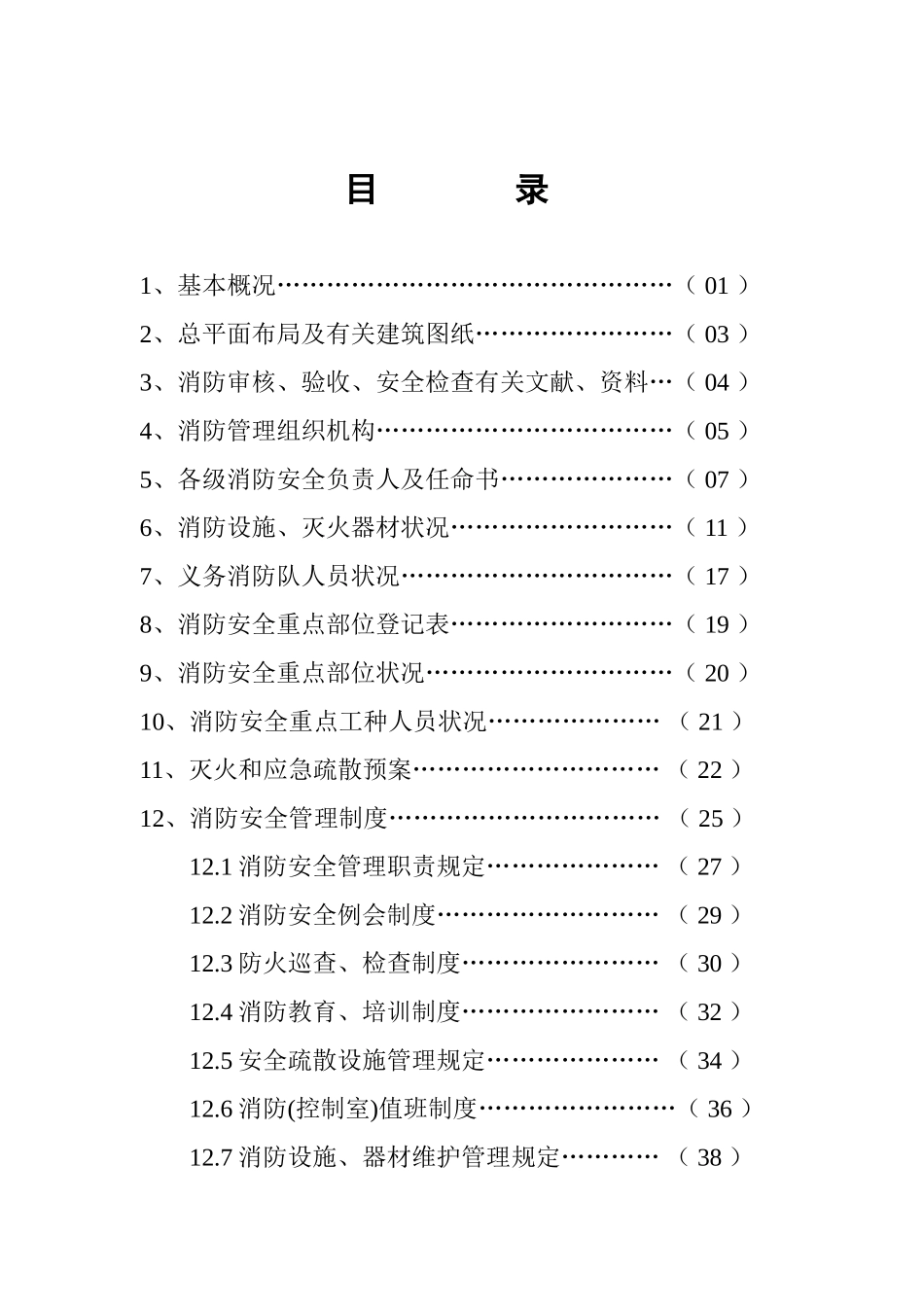 2025年单位消防全套台账档案_第2页