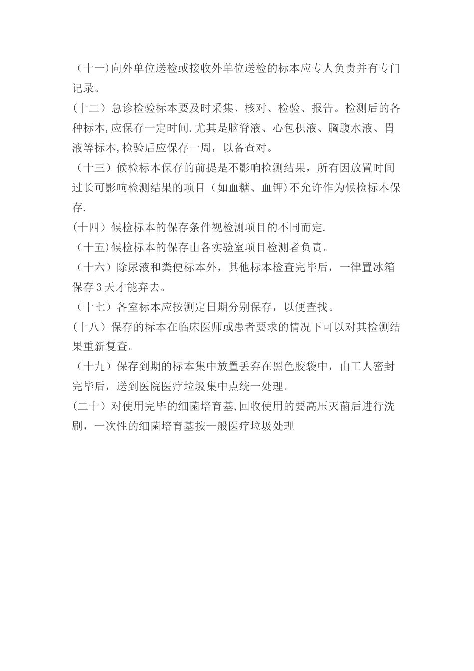 检验科标本接收管理制度_第2页