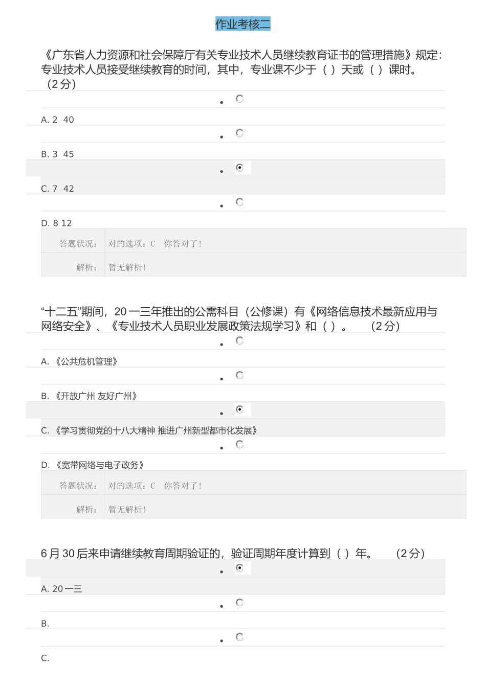 2025年专业技术人员继续教育_第1页