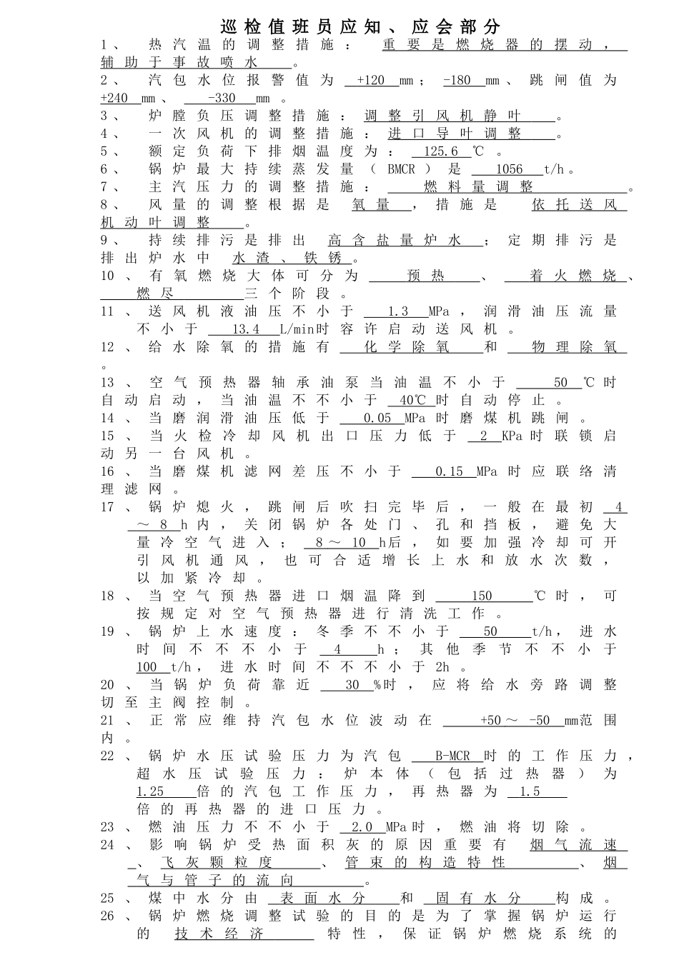 2025年300wm锅炉试题库_第1页