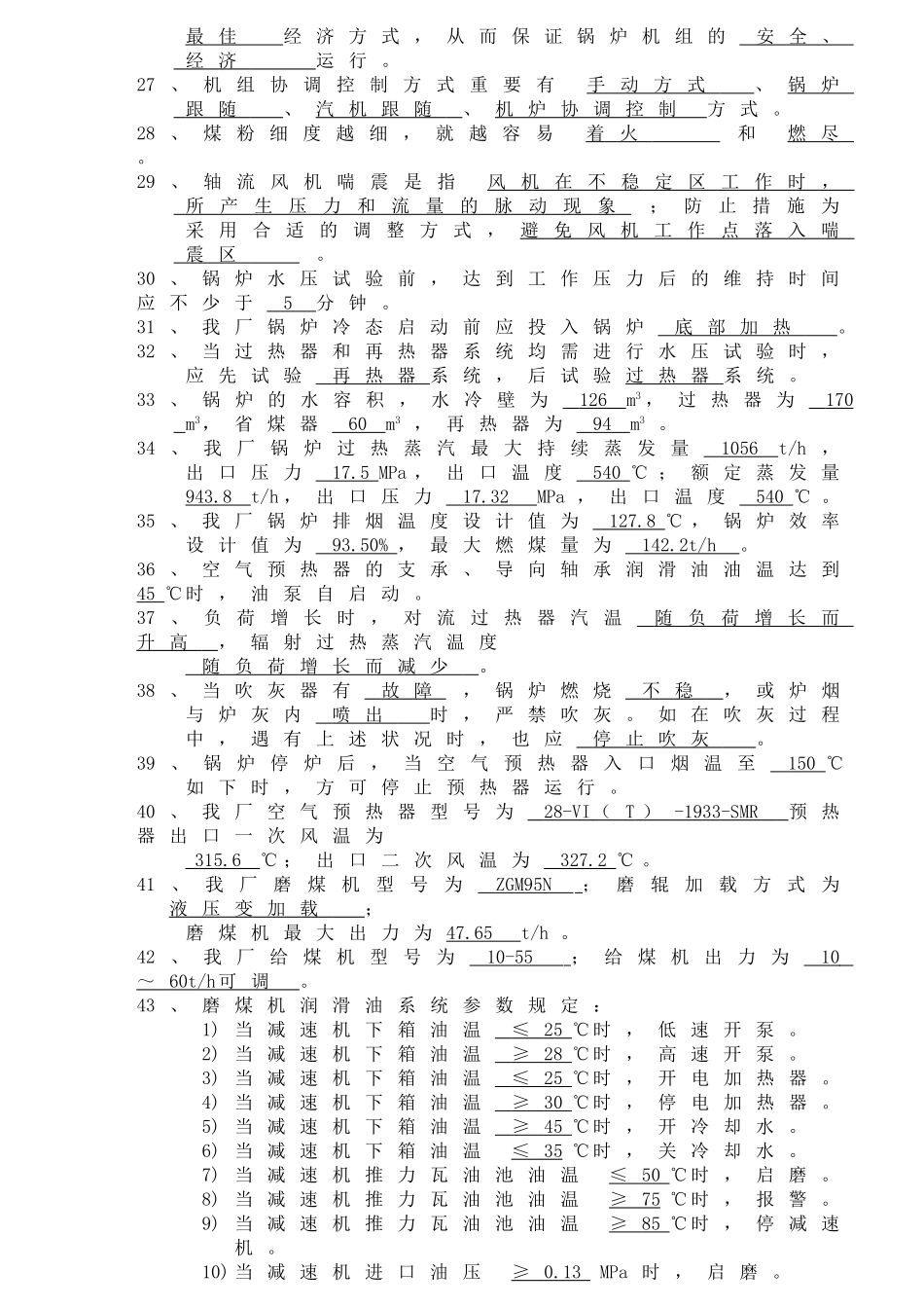 2025年300wm锅炉试题库_第2页