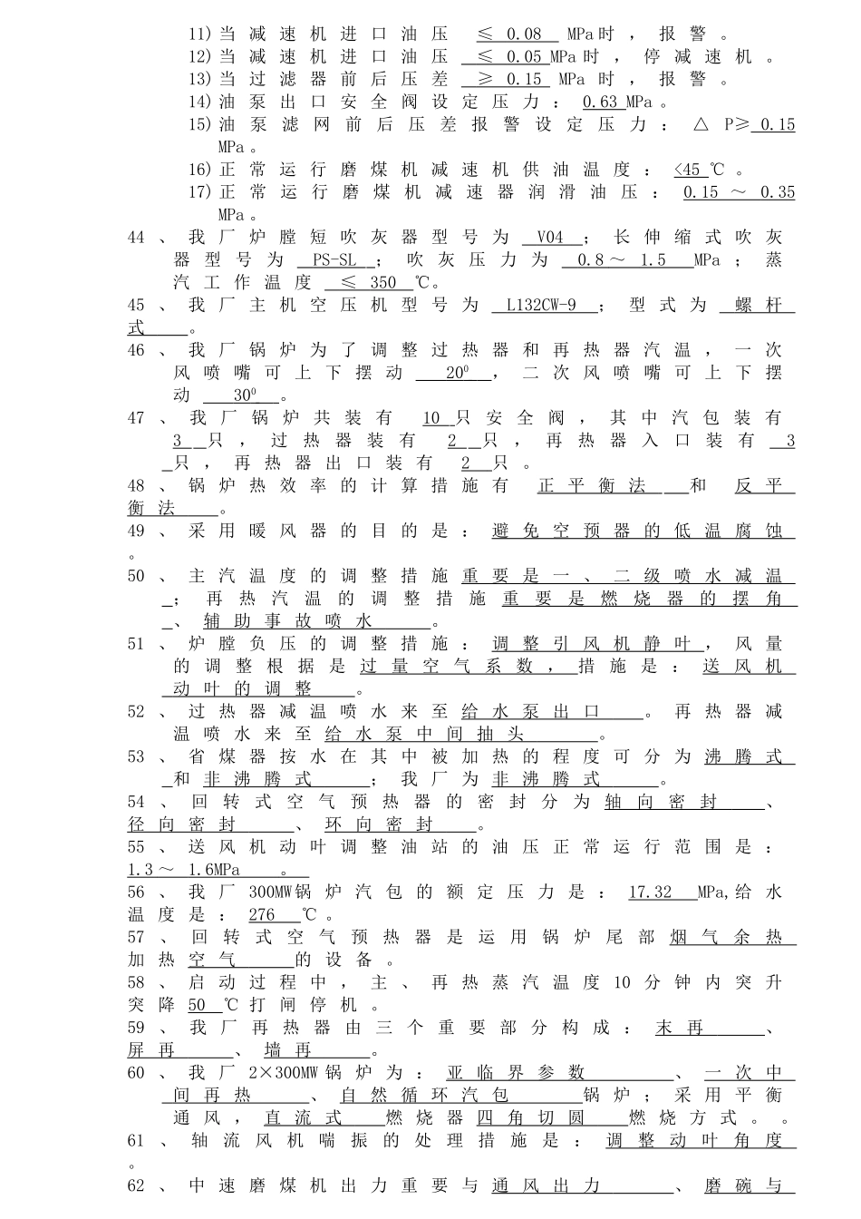 2025年300wm锅炉试题库_第3页