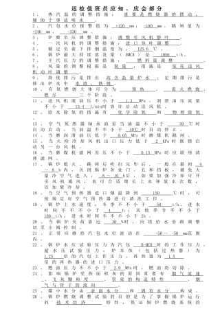 2025年300wm锅炉试题库
