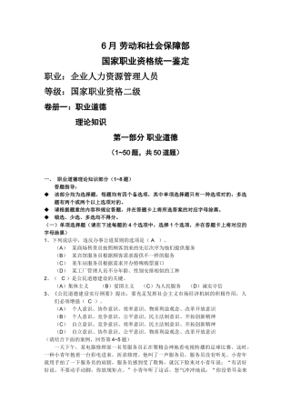 2025年劳动与社会保障部国家职业资格鉴定