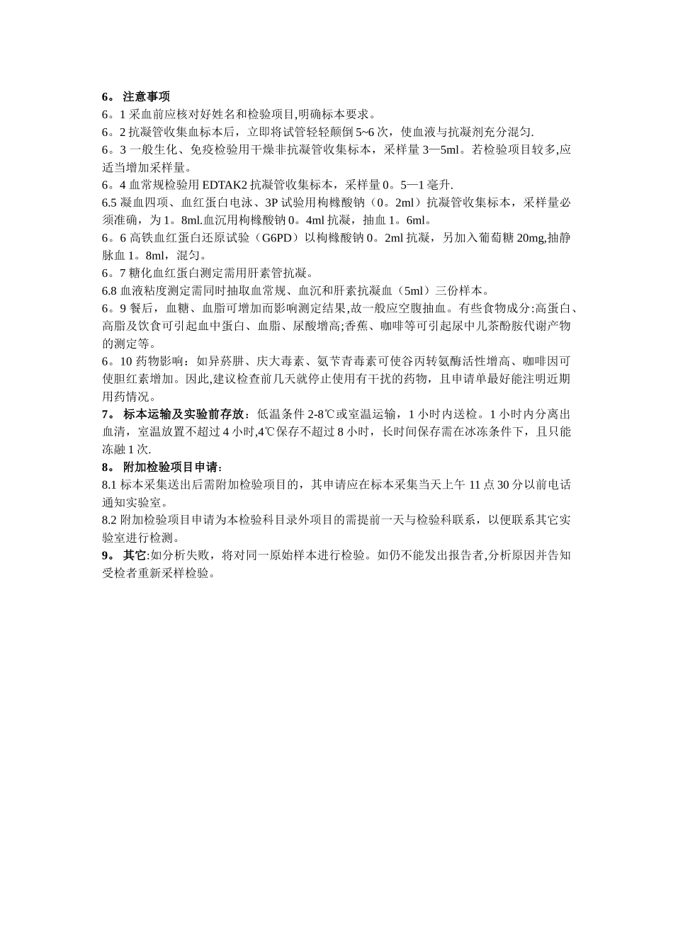 检验科标本采集流程_第2页