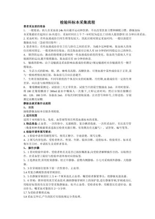 检验科标本采集流程