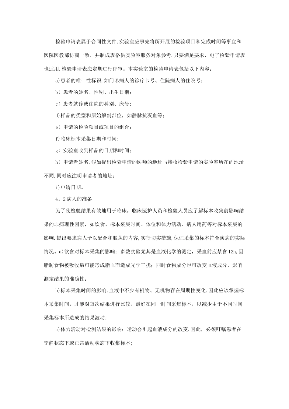 检验科标本采集与运输管理程序_第2页