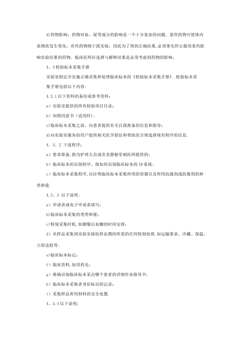 检验科标本采集与运输管理程序_第3页