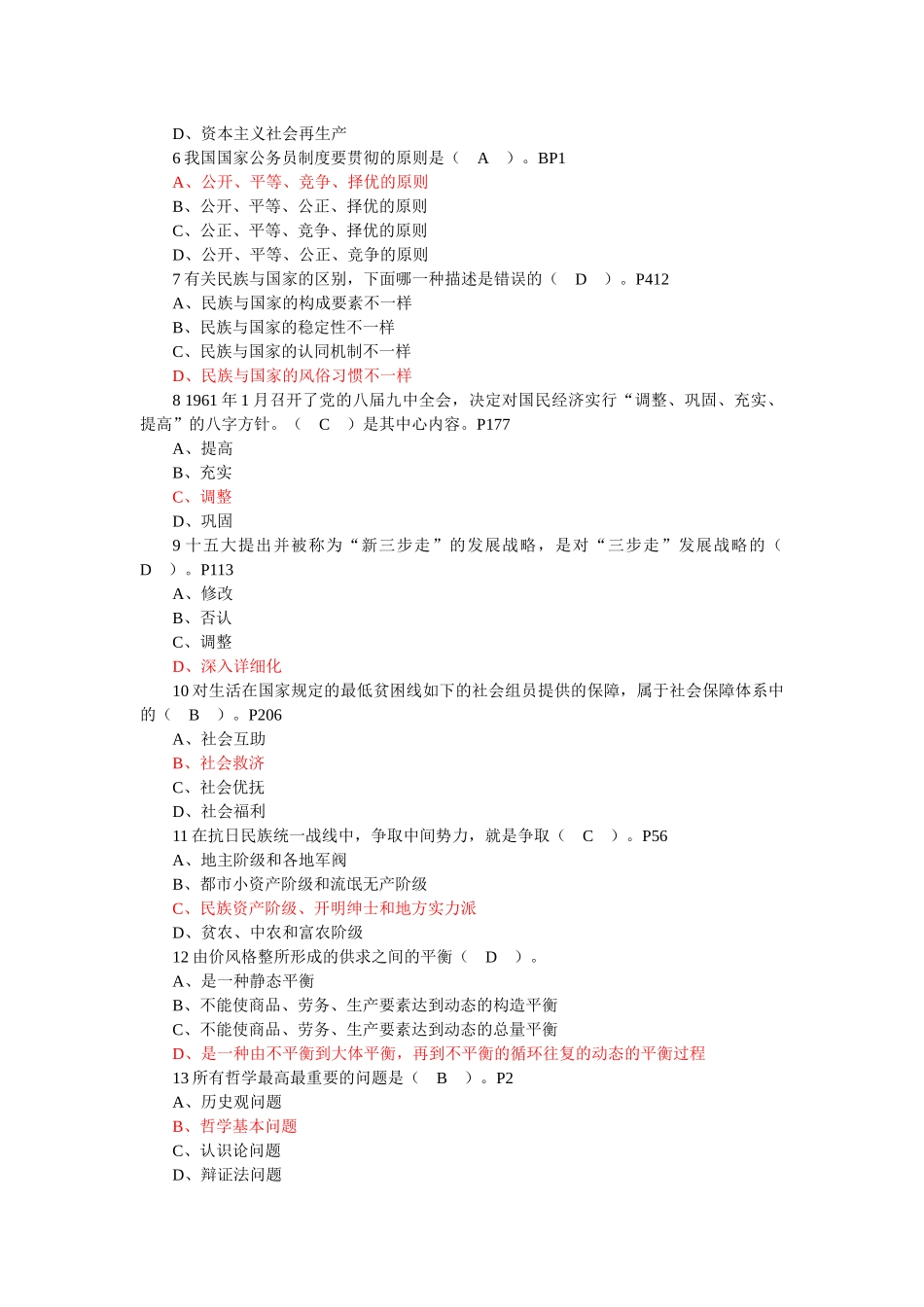 2025年政治理论水平任职资格考试试题_第2页