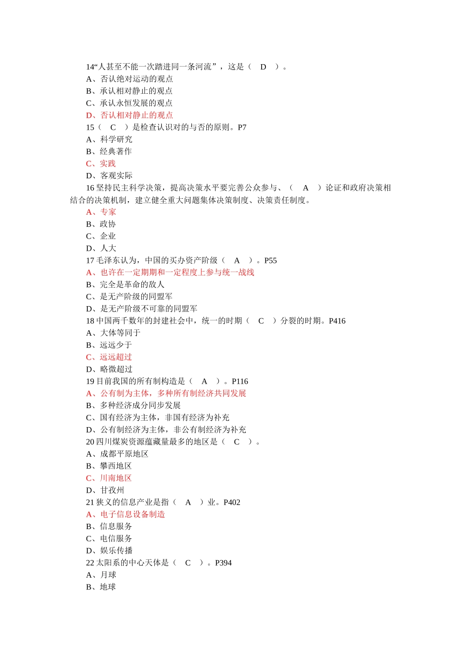 2025年政治理论水平任职资格考试试题_第3页