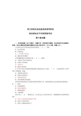 2025年政治理论水平任职资格考试试题