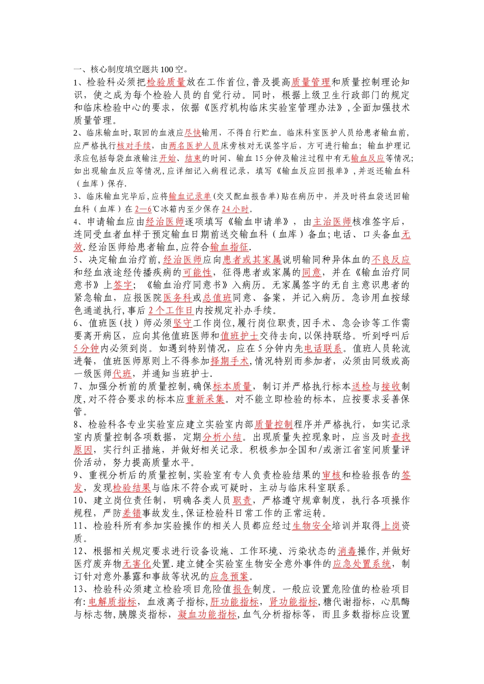 检验科核心制度考试题_第1页