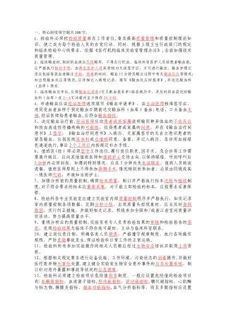 检验科核心制度考试题
