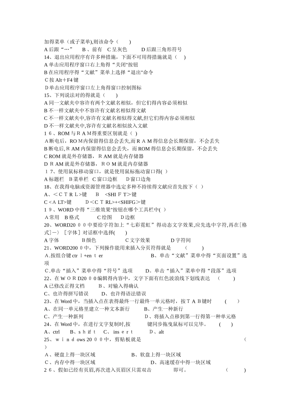 2025年江苏省机关事业单位工人技师资格选拔考试试卷_第2页