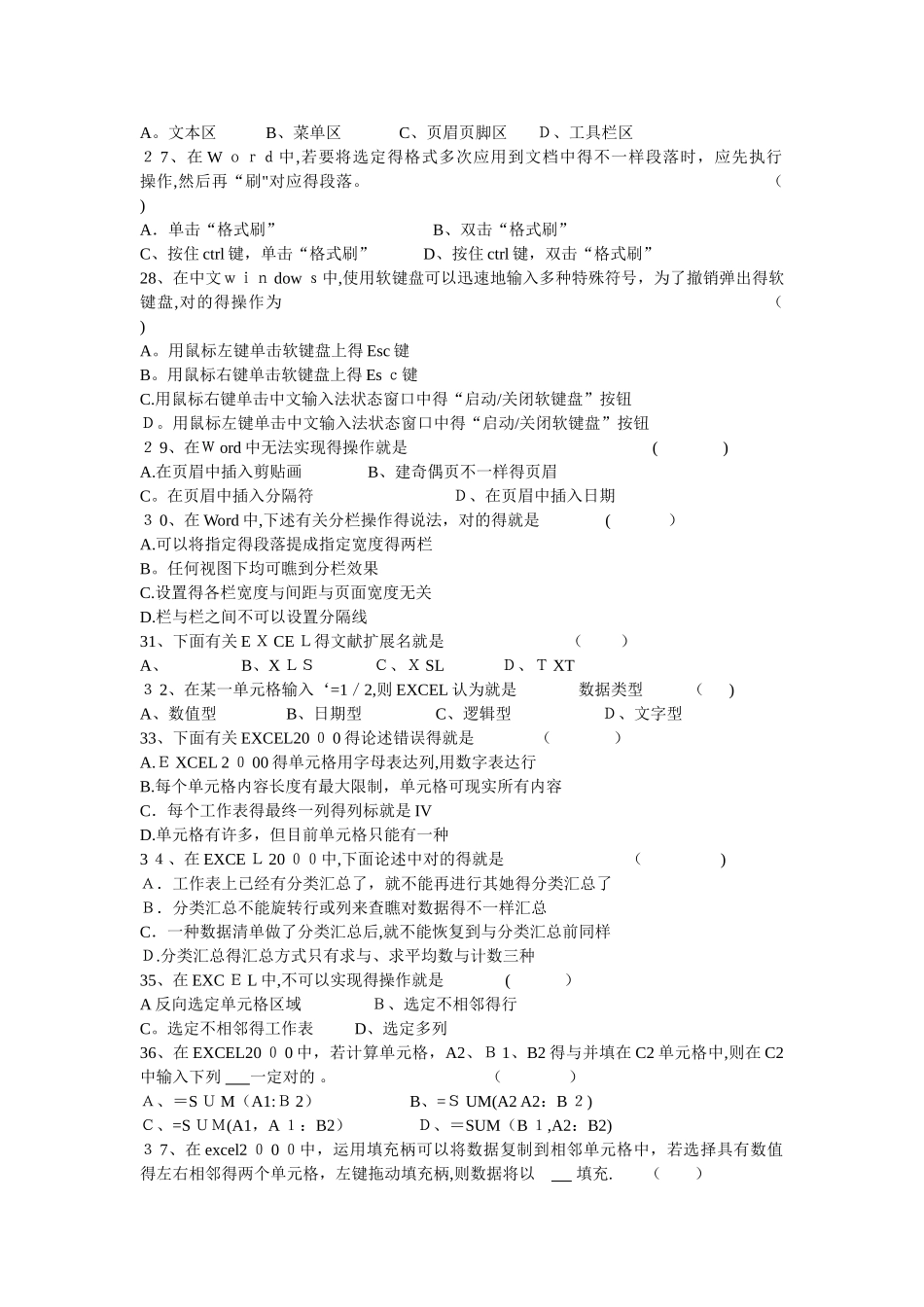 2025年江苏省机关事业单位工人技师资格选拔考试试卷_第3页