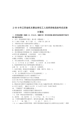 2025年江苏省机关事业单位工人技师资格选拔考试试卷