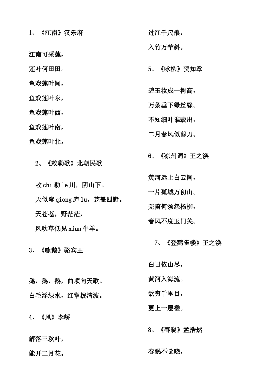 2025年三年级必背古诗首_第2页