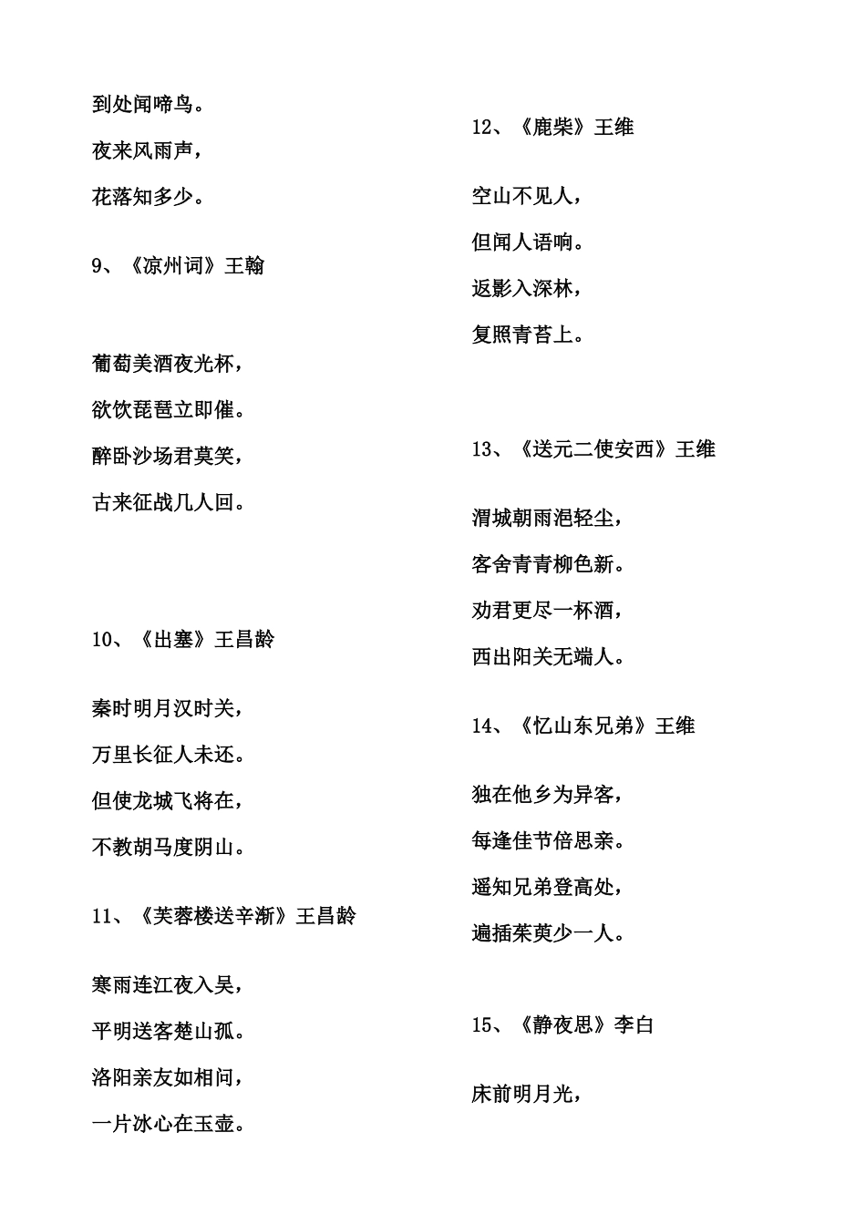 2025年三年级必背古诗首_第3页