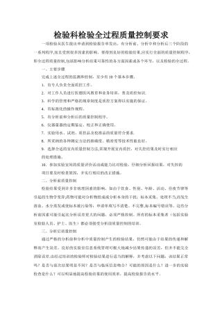 检验科检验全过程质量控制要求