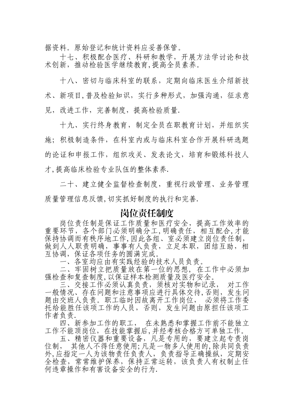 检验科核心工作制度_第3页