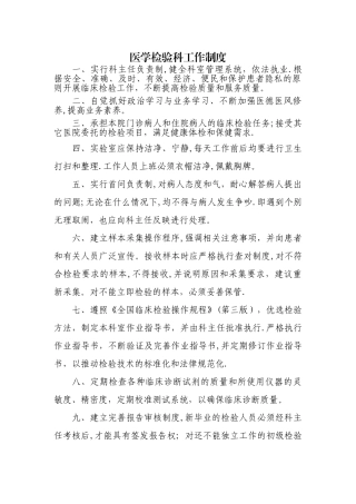 检验科核心工作制度