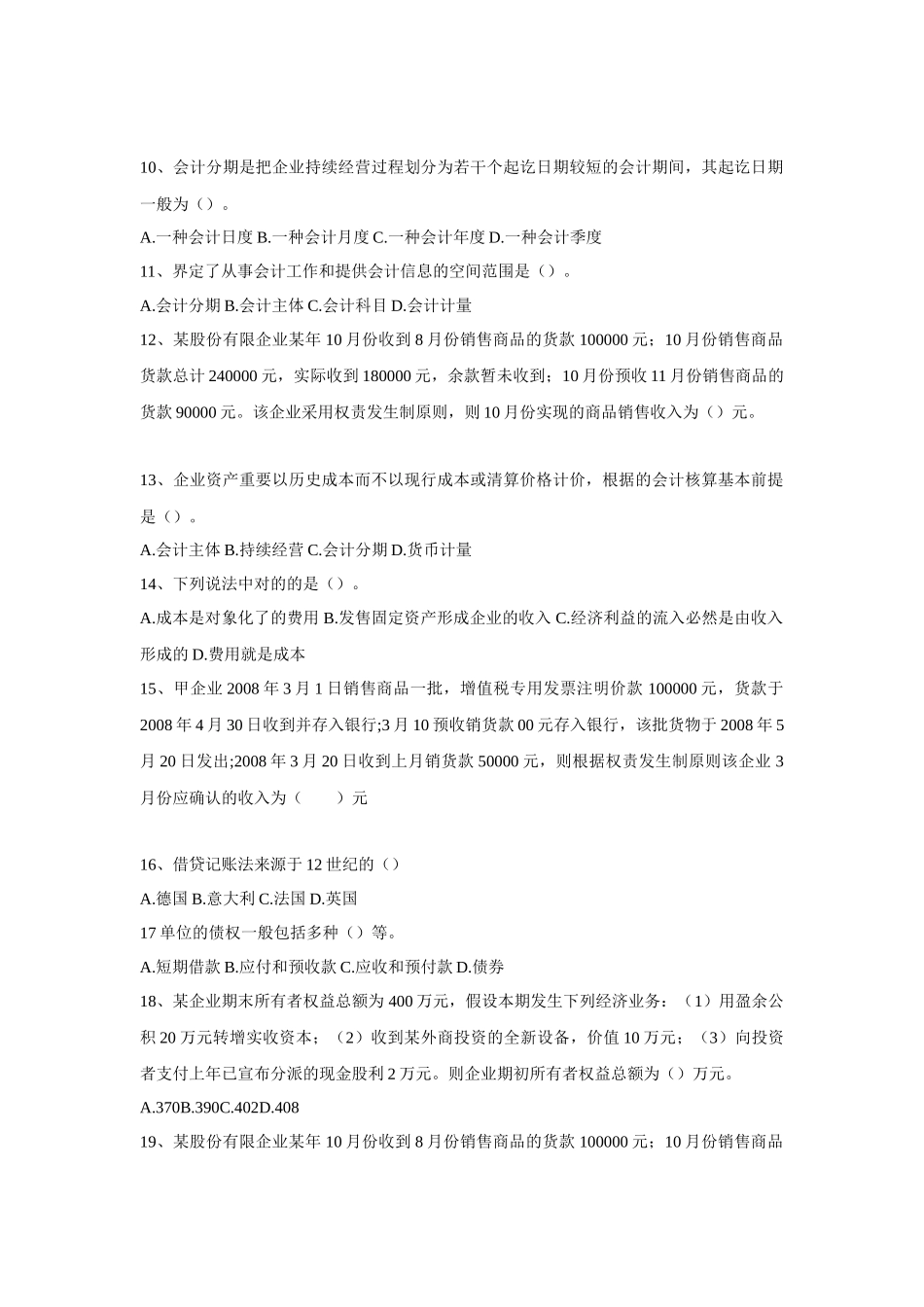 2025年会计从业资格考试第一章习题及答案_第2页