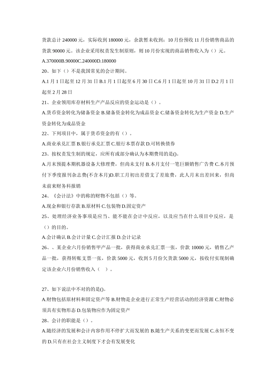 2025年会计从业资格考试第一章习题及答案_第3页