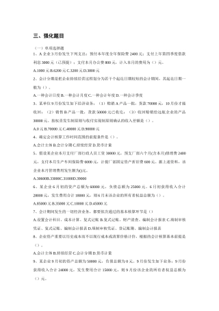 2025年会计从业资格考试第一章习题及答案