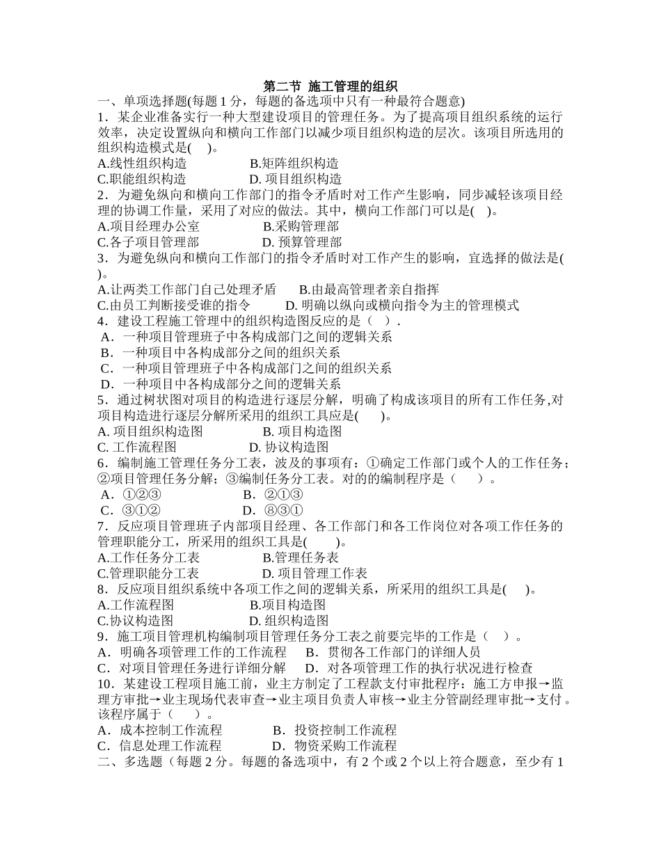2025年二级建造师—建设工程施工管理各章节练习题_第2页