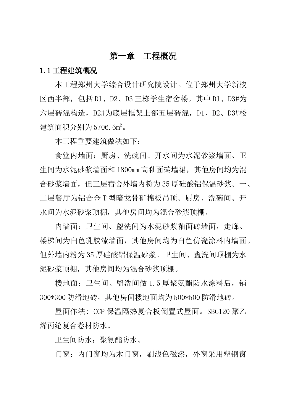 2025年施工组织设计全套培训资料_第1页