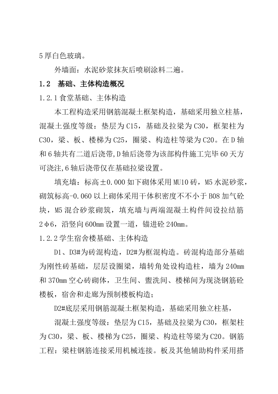 2025年施工组织设计全套培训资料_第2页