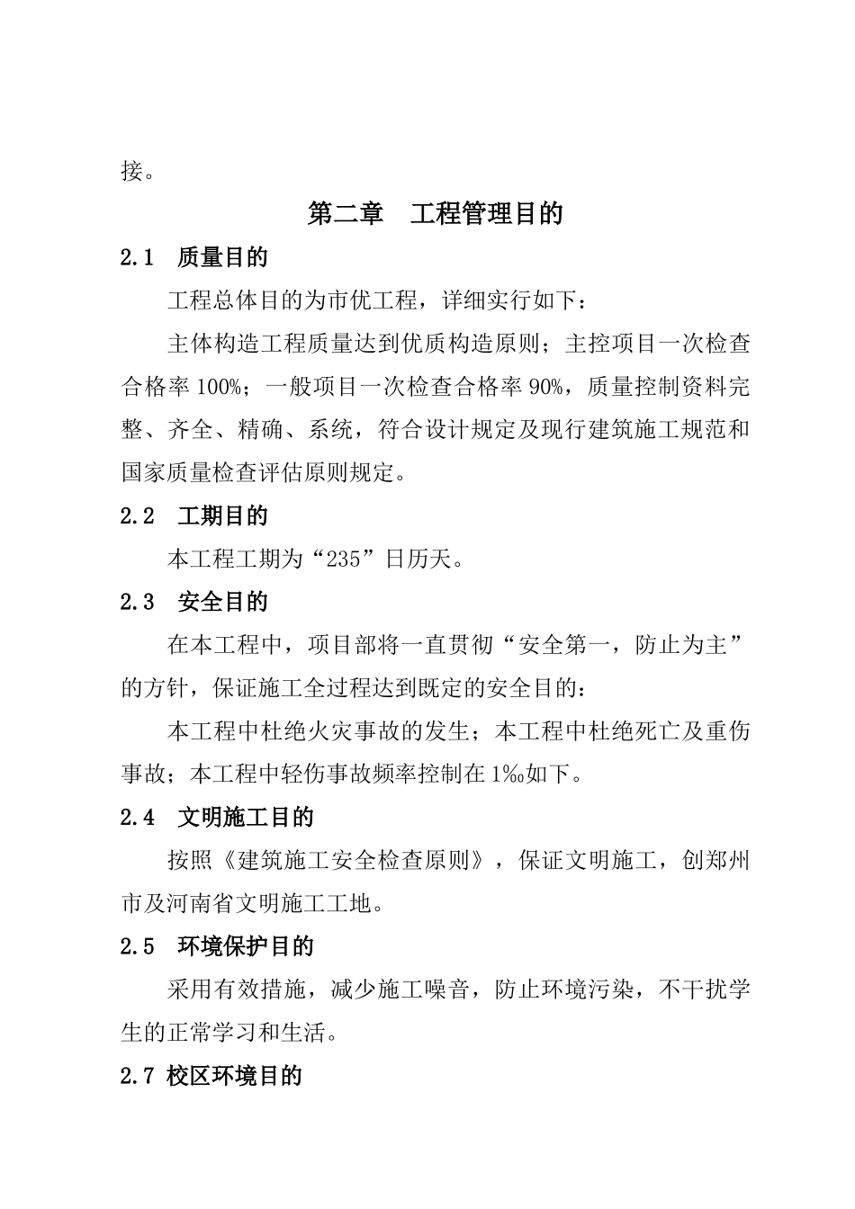 2025年施工组织设计全套培训资料_第3页
