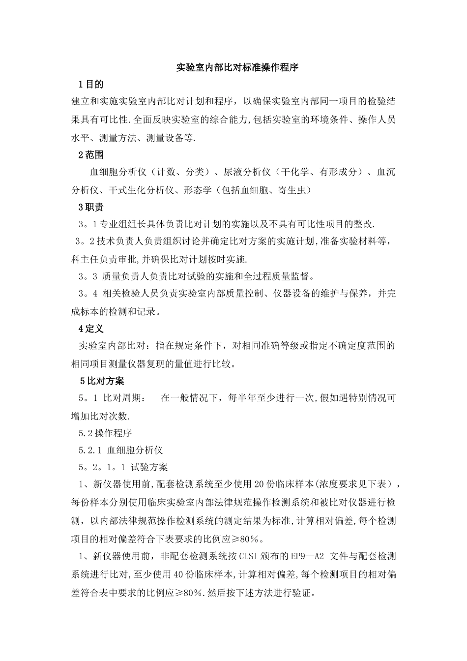 检验科比对数据表格_第1页