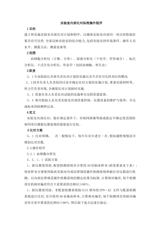 检验科比对数据表格